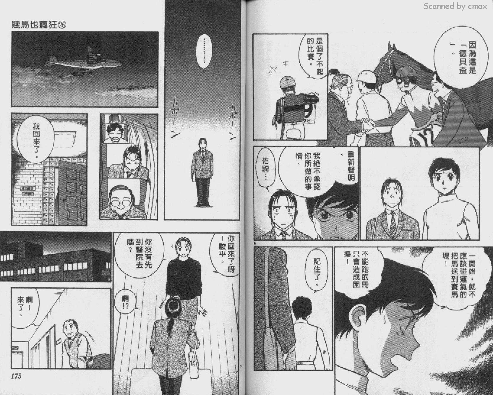 贱马也疯狂韩漫全集-VOL_26无删减无遮挡章节图片 