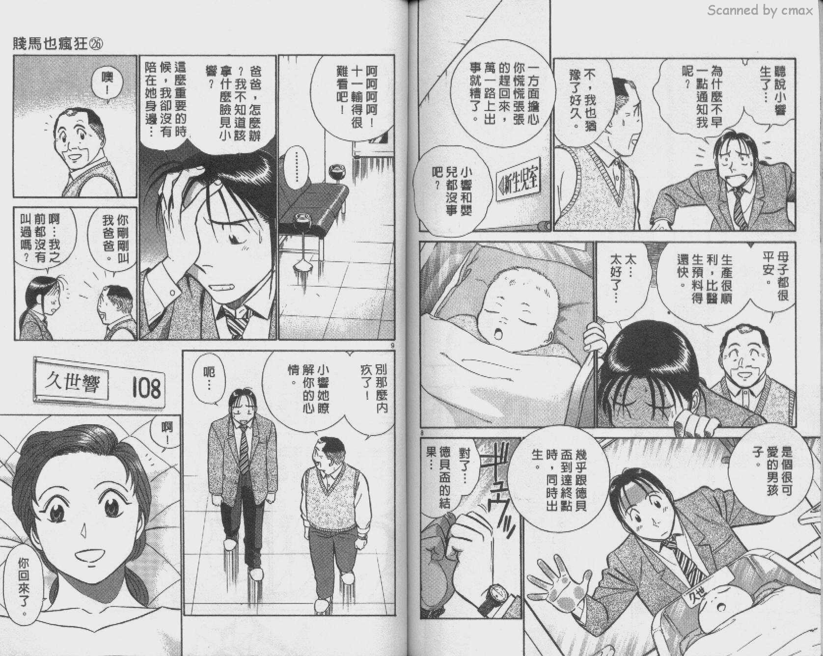 贱马也疯狂韩漫全集-VOL_26无删减无遮挡章节图片 