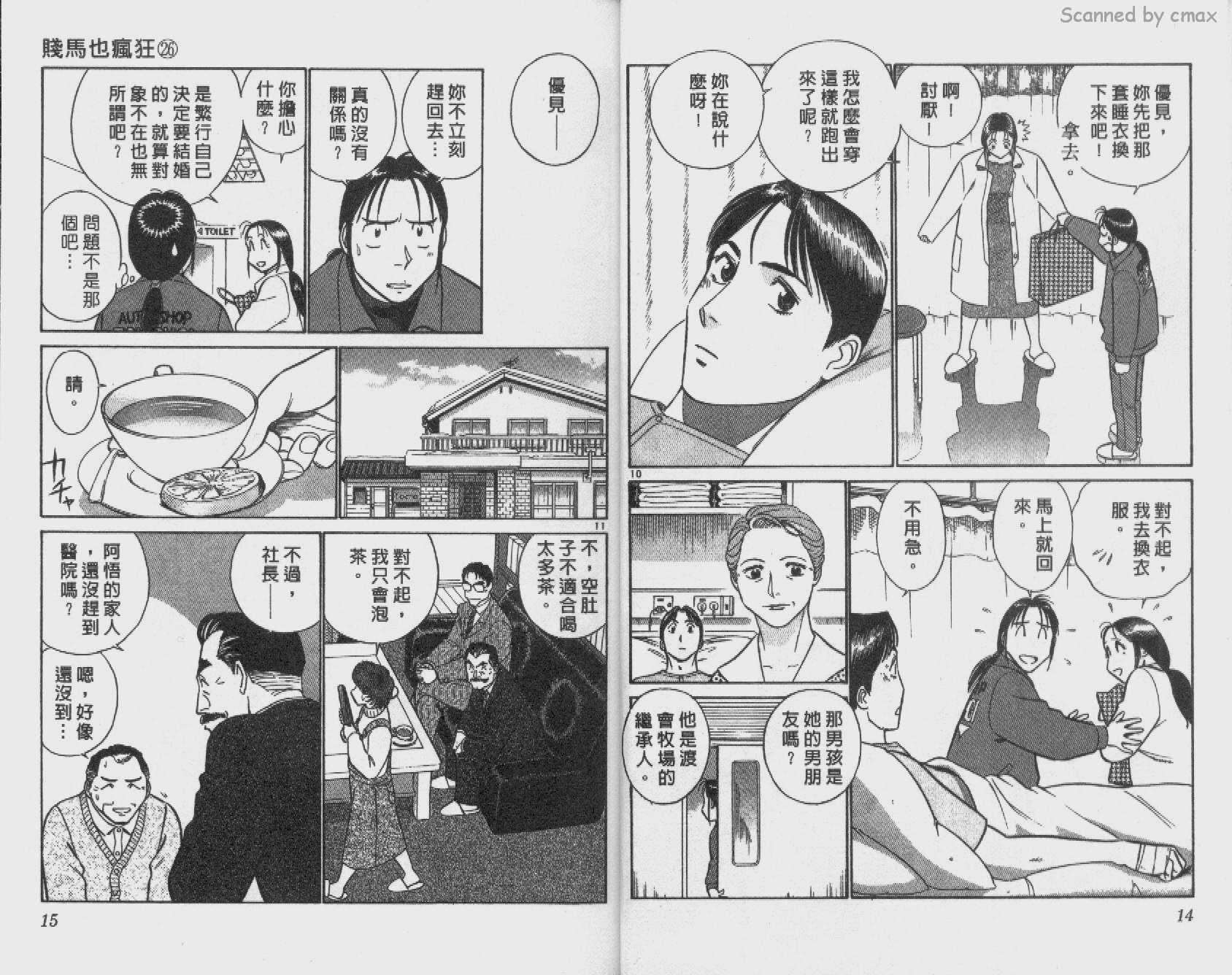 贱马也疯狂韩漫全集-VOL_26无删减无遮挡章节图片 