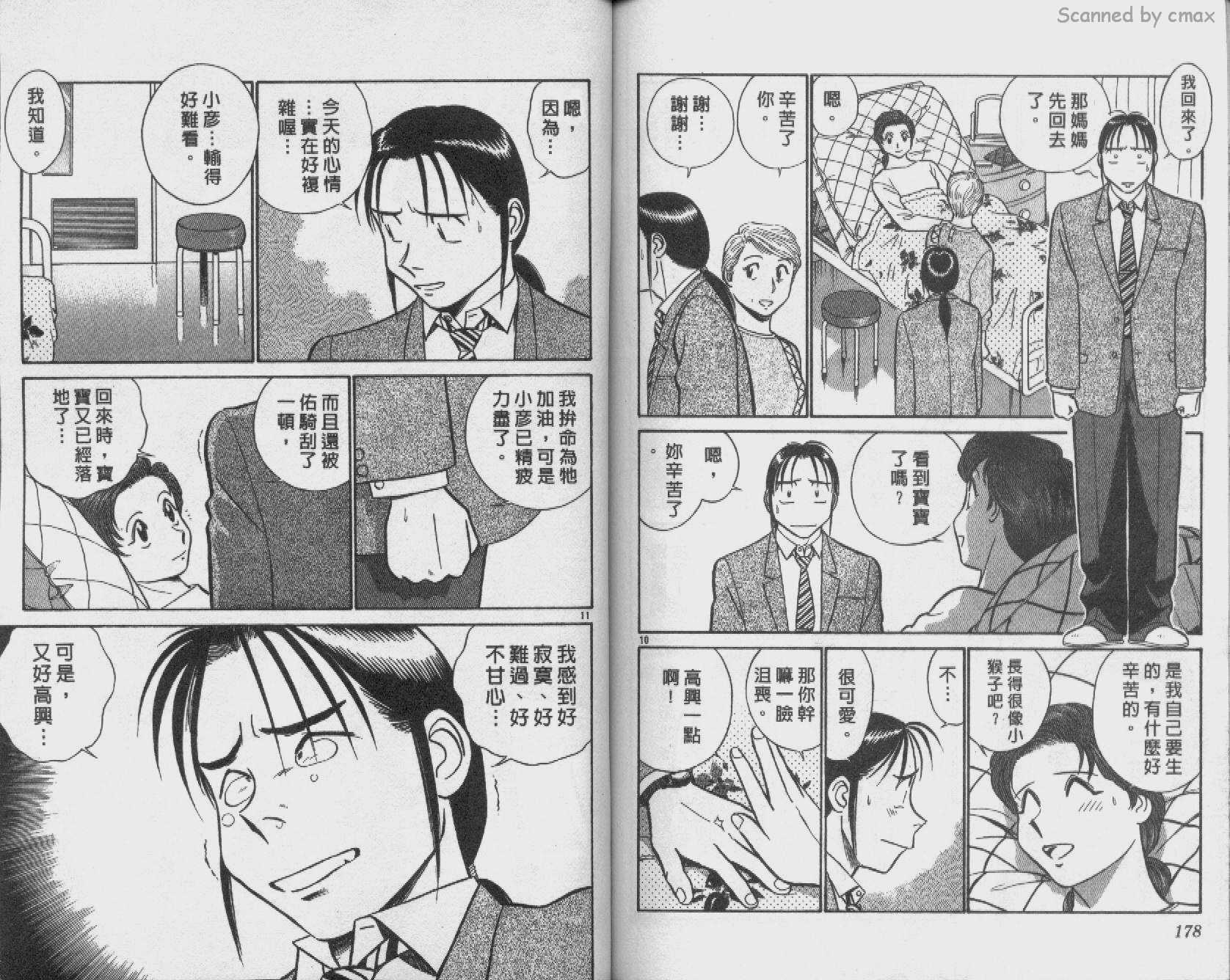 贱马也疯狂韩漫全集-VOL_26无删减无遮挡章节图片 
