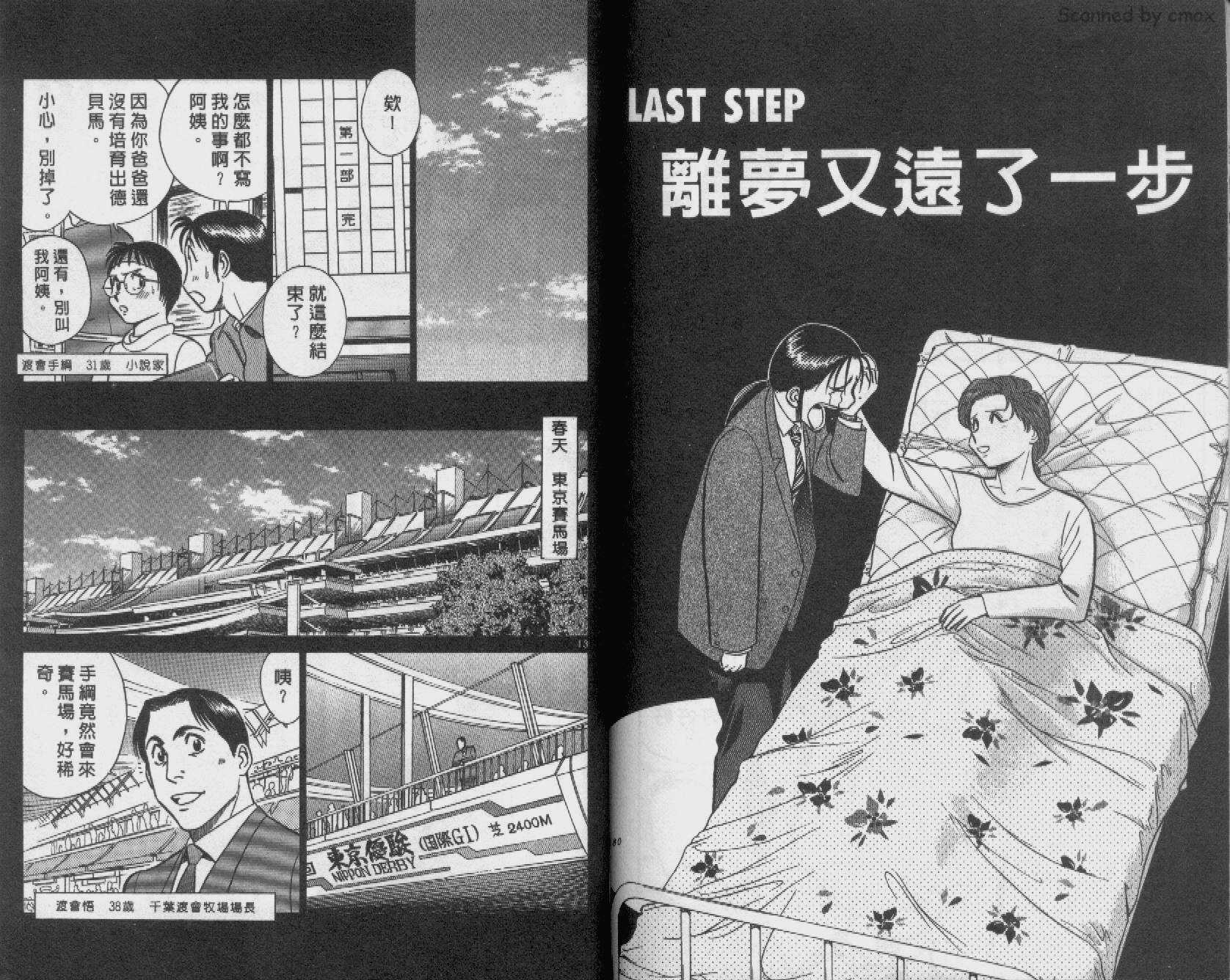 贱马也疯狂韩漫全集-VOL_26无删减无遮挡章节图片 