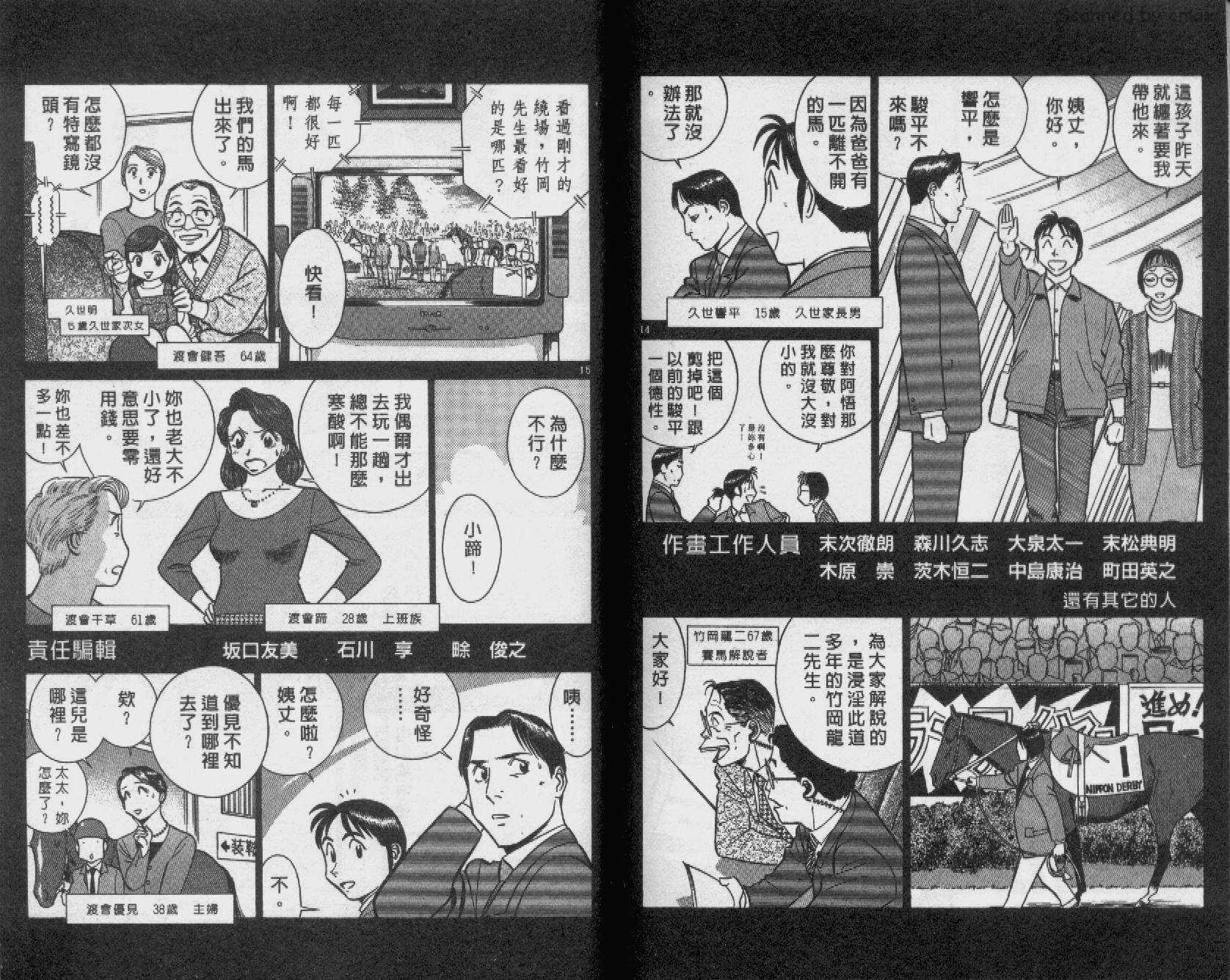 贱马也疯狂韩漫全集-VOL_26无删减无遮挡章节图片 