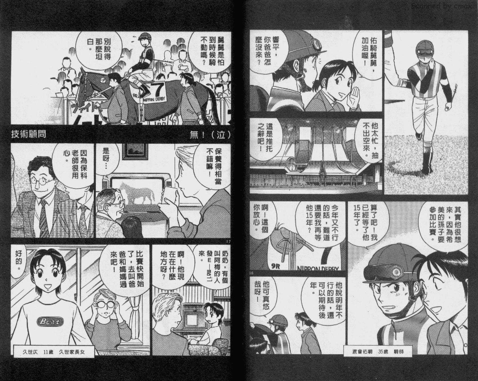 贱马也疯狂韩漫全集-VOL_26无删减无遮挡章节图片 