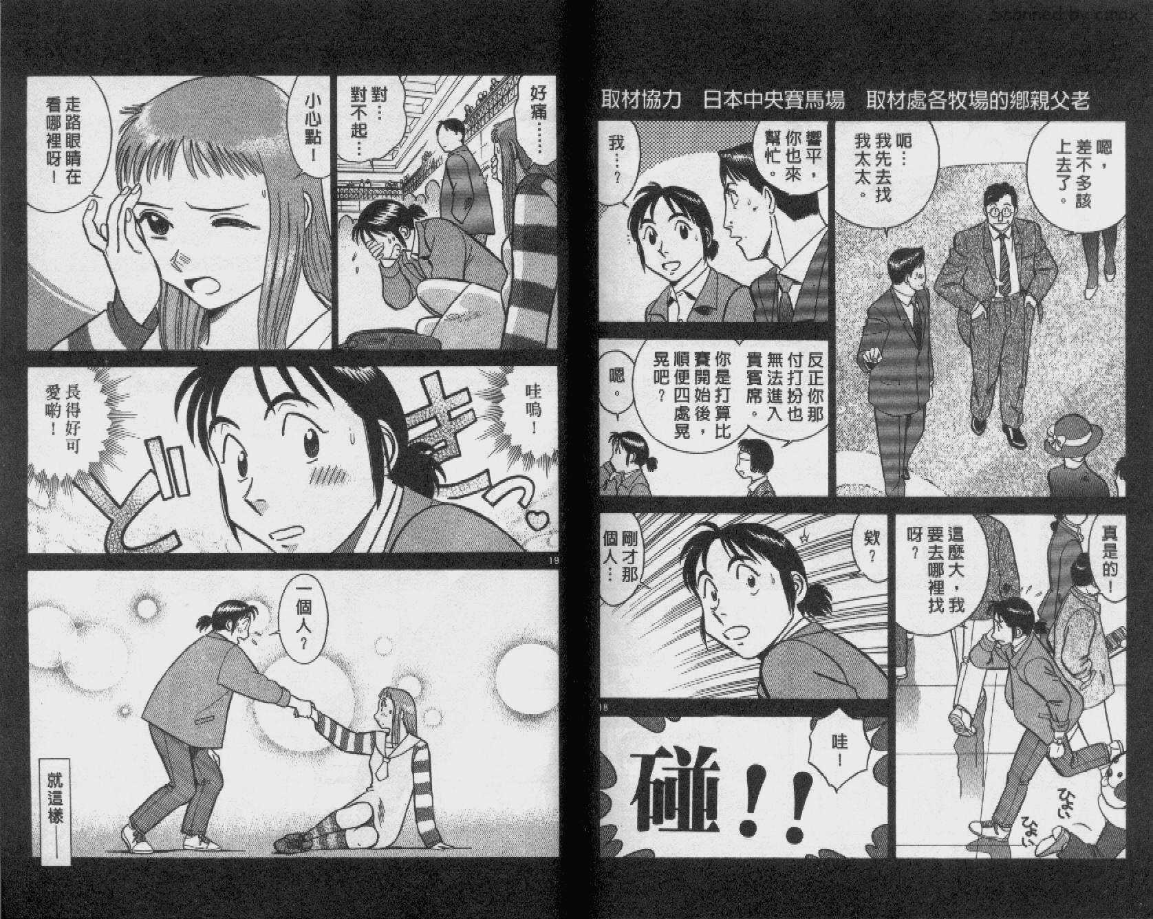 贱马也疯狂韩漫全集-VOL_26无删减无遮挡章节图片 