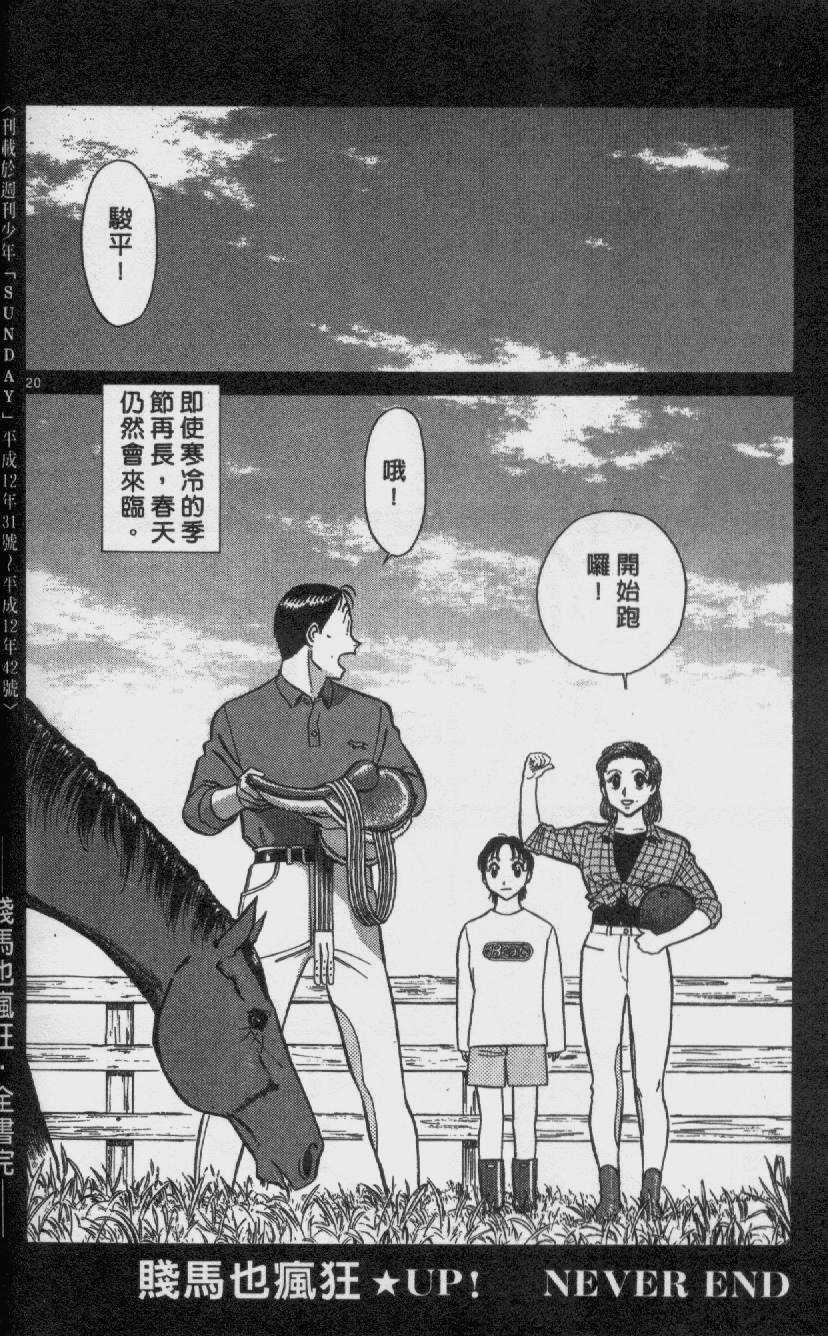 贱马也疯狂韩漫全集-VOL_26无删减无遮挡章节图片 