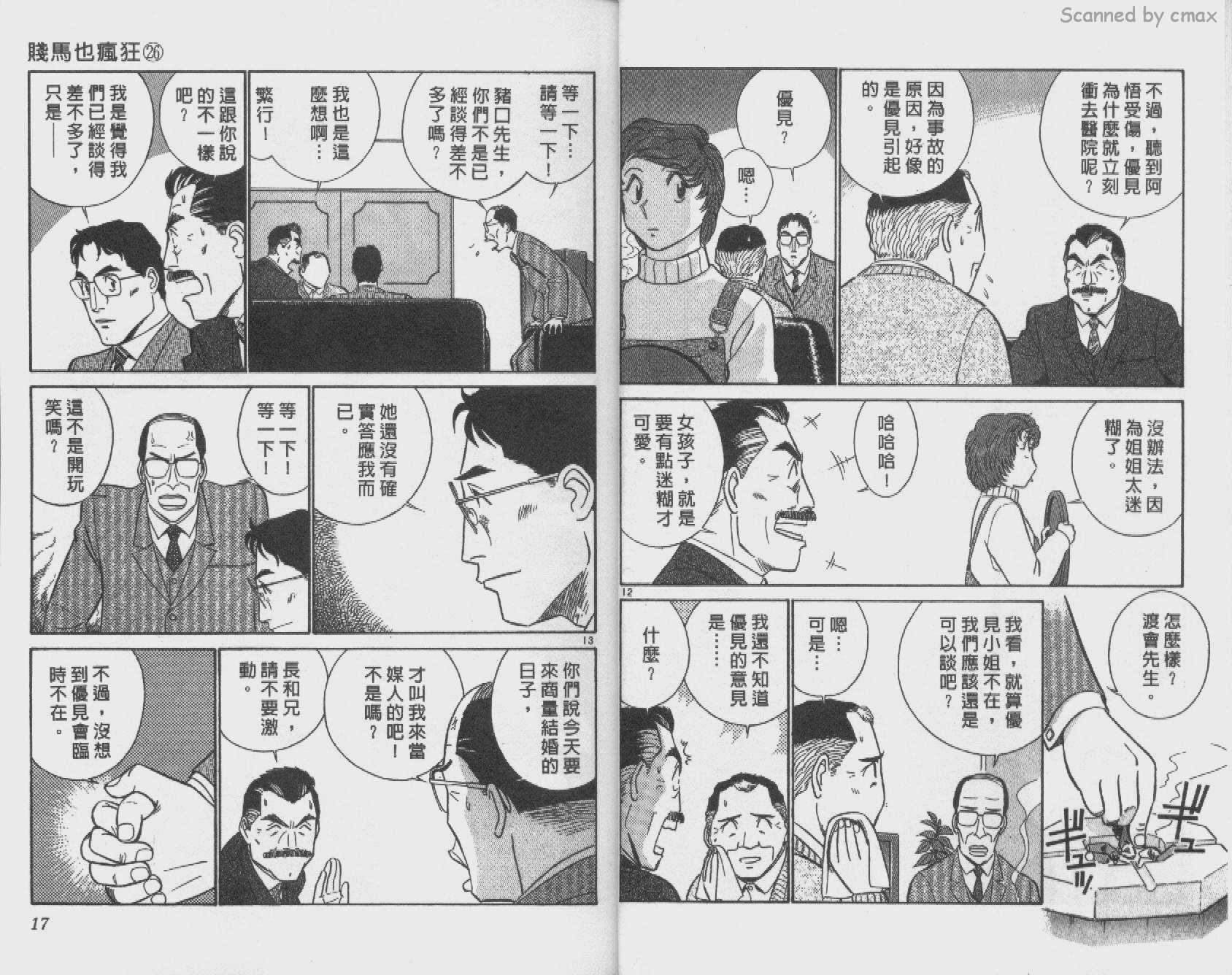贱马也疯狂韩漫全集-VOL_26无删减无遮挡章节图片 