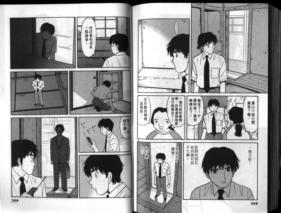真心爱着你韩漫全集-vol_01无删减无遮挡章节图片 