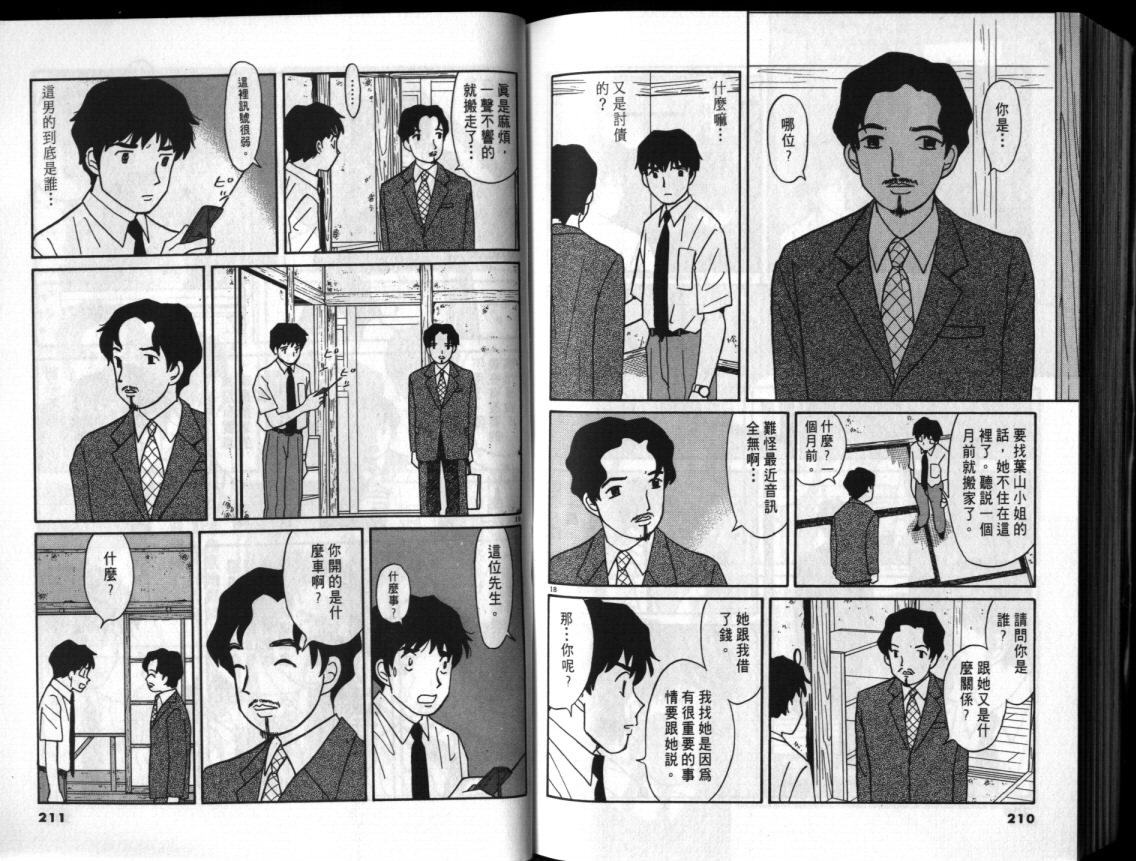 真心爱着你韩漫全集-vol_01无删减无遮挡章节图片 