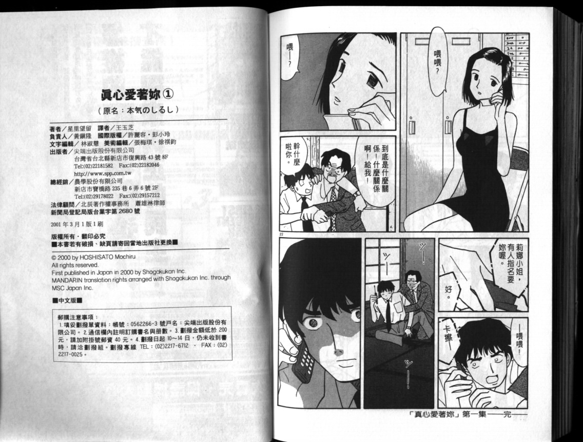 真心爱着你韩漫全集-vol_01无删减无遮挡章节图片 