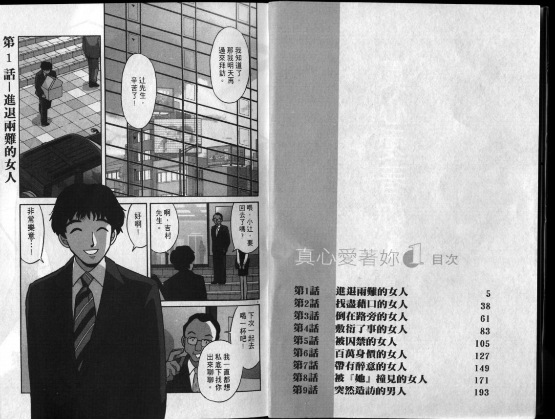 真心爱着你韩漫全集-vol_01无删减无遮挡章节图片 