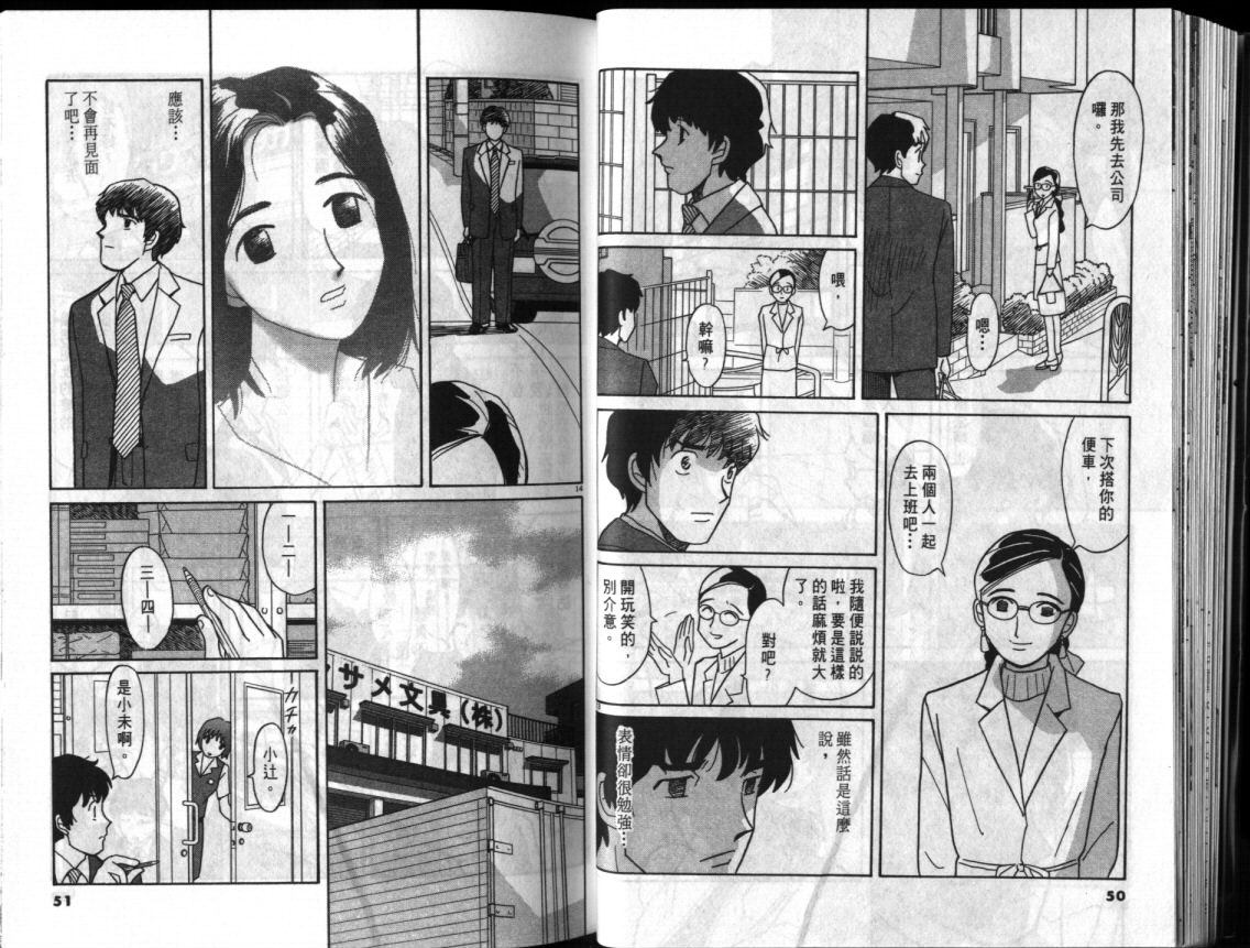 真心爱着你韩漫全集-vol_01无删减无遮挡章节图片 