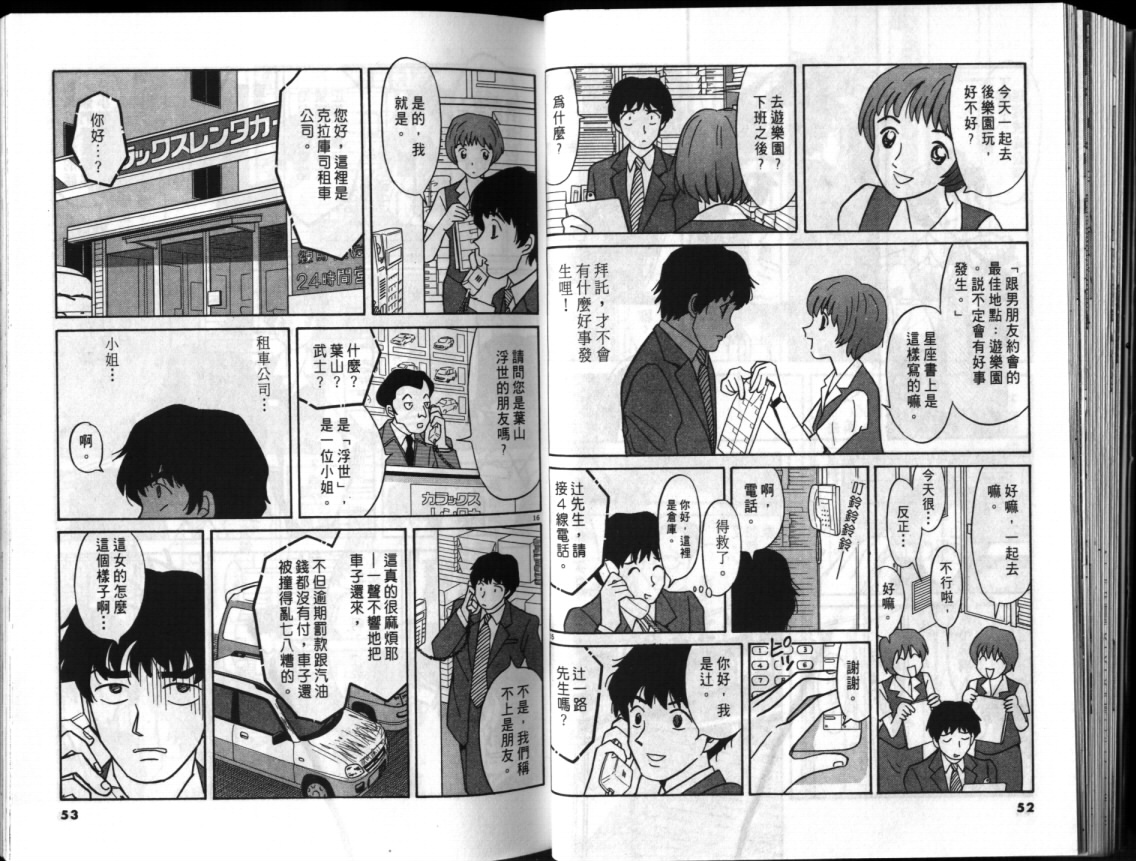 真心爱着你韩漫全集-vol_01无删减无遮挡章节图片 