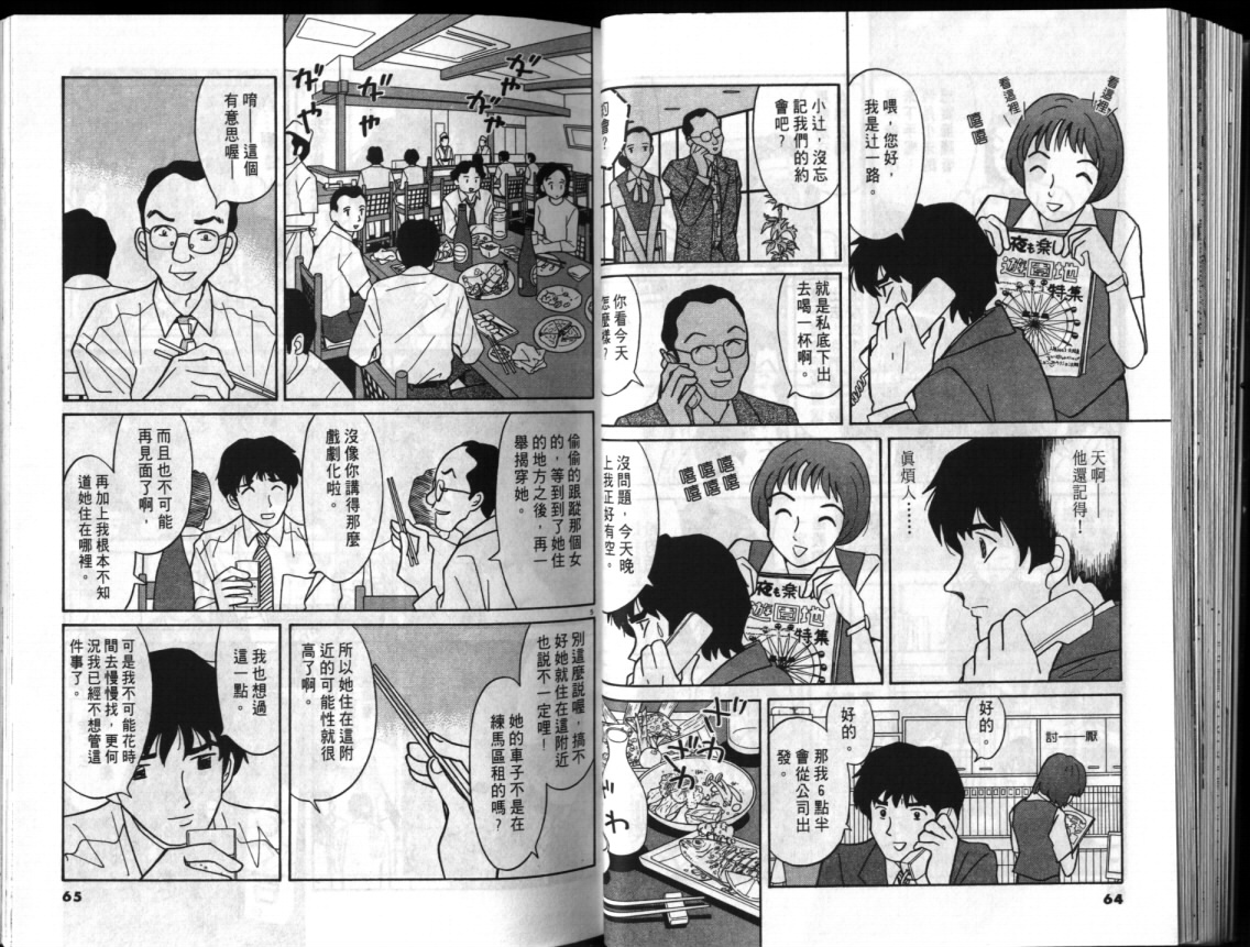 真心爱着你韩漫全集-vol_01无删减无遮挡章节图片 