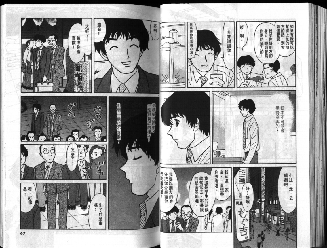 真心爱着你韩漫全集-vol_01无删减无遮挡章节图片 
