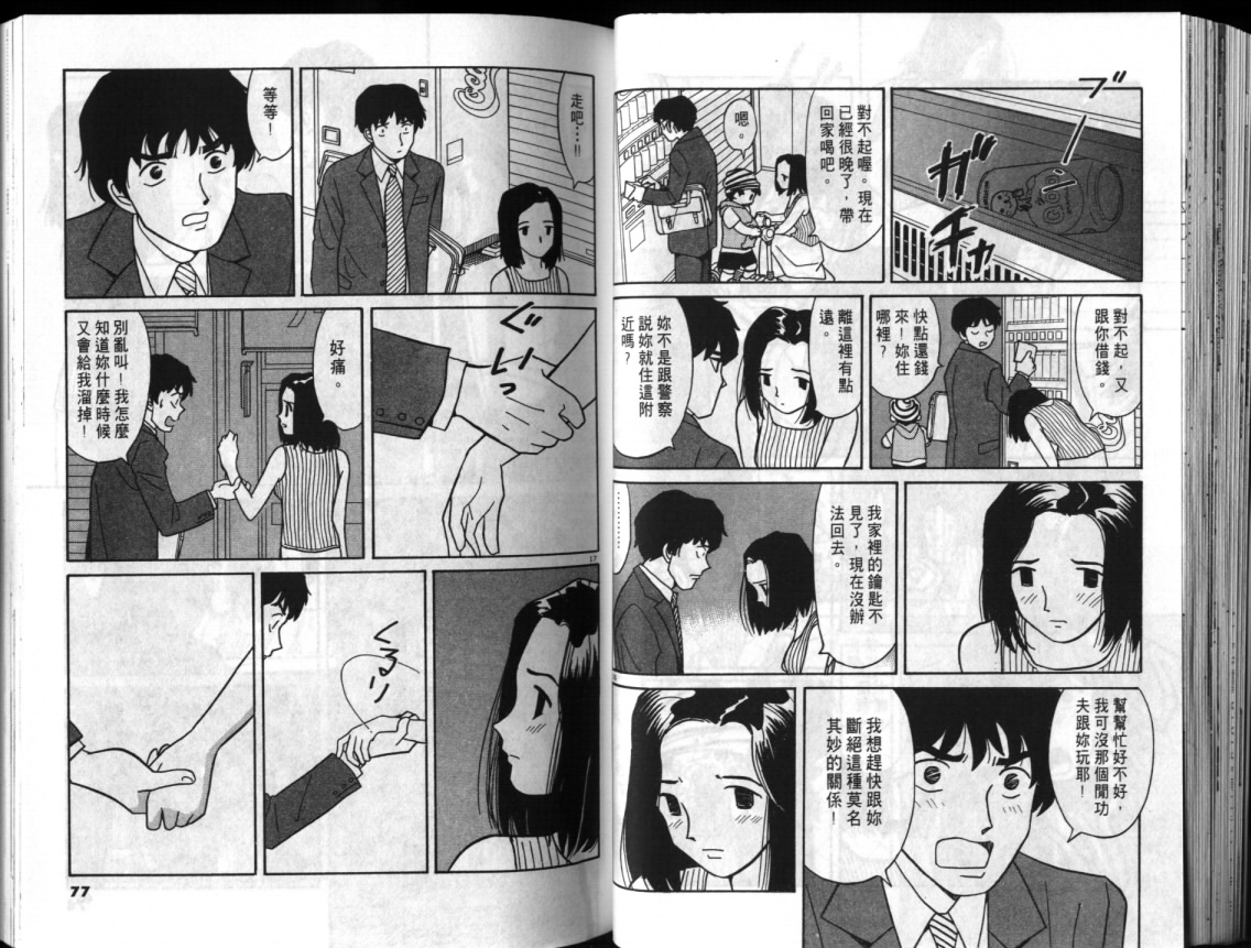真心爱着你韩漫全集-vol_01无删减无遮挡章节图片 