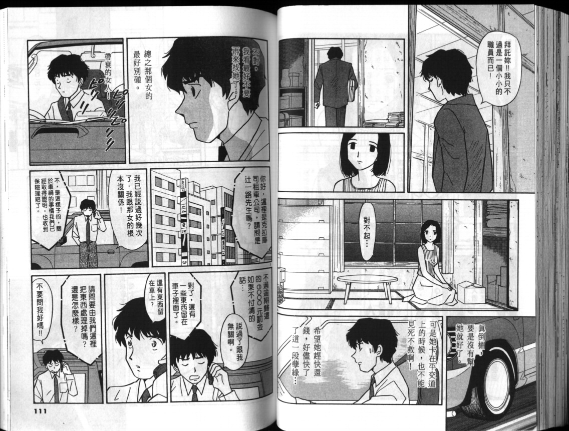 真心爱着你韩漫全集-vol_01无删减无遮挡章节图片 