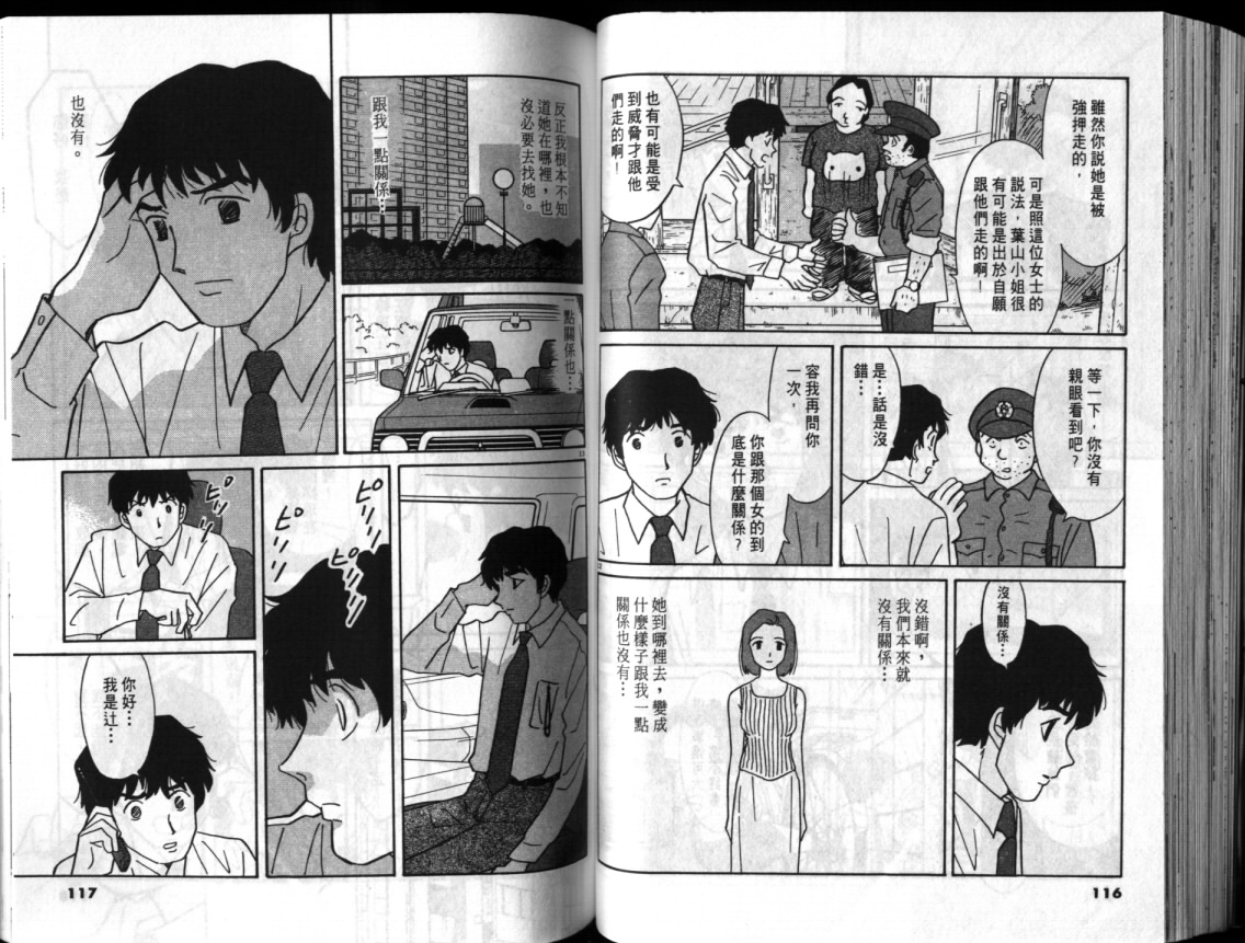 真心爱着你韩漫全集-vol_01无删减无遮挡章节图片 