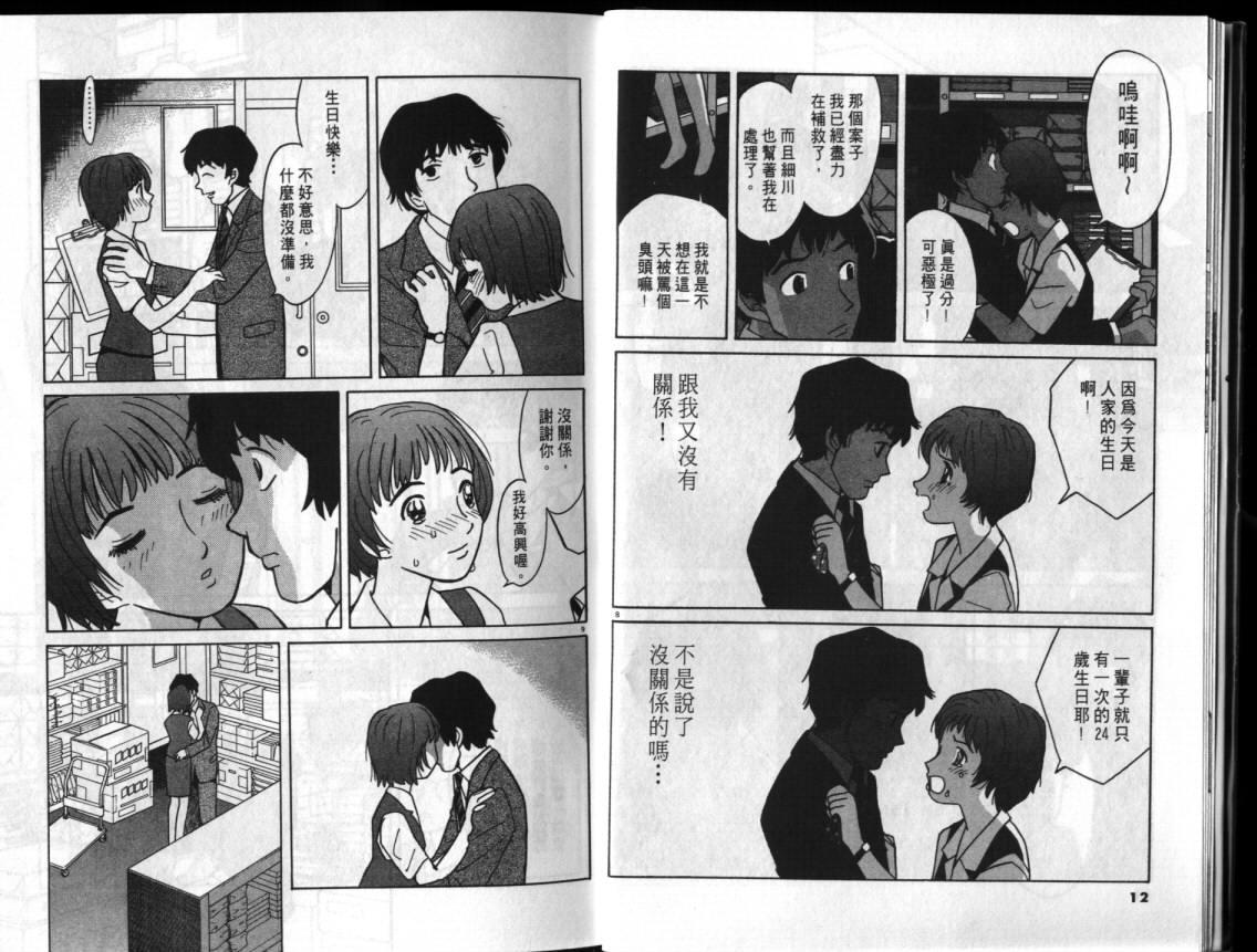 真心爱着你韩漫全集-vol_01无删减无遮挡章节图片 