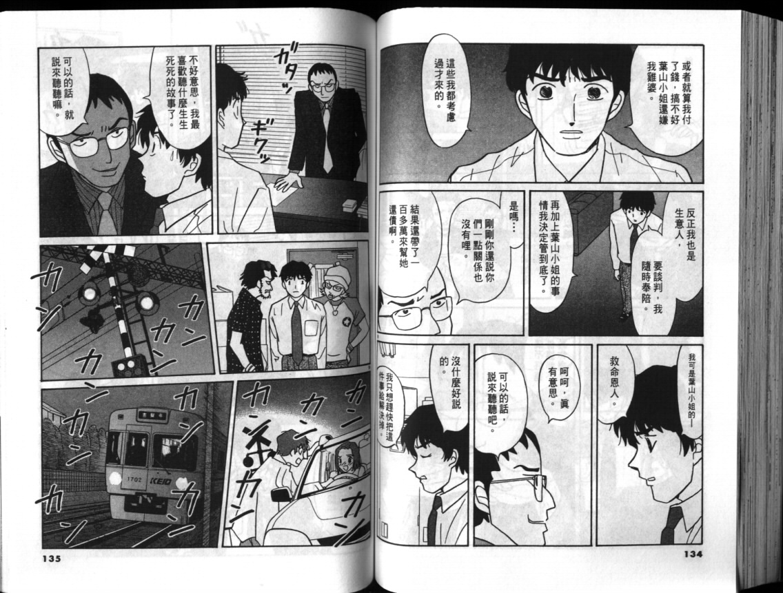 真心爱着你韩漫全集-vol_01无删减无遮挡章节图片 