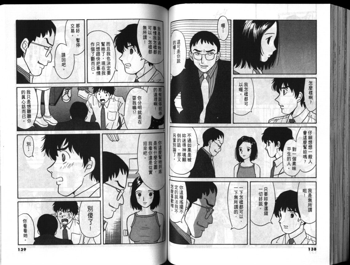 真心爱着你韩漫全集-vol_01无删减无遮挡章节图片 
