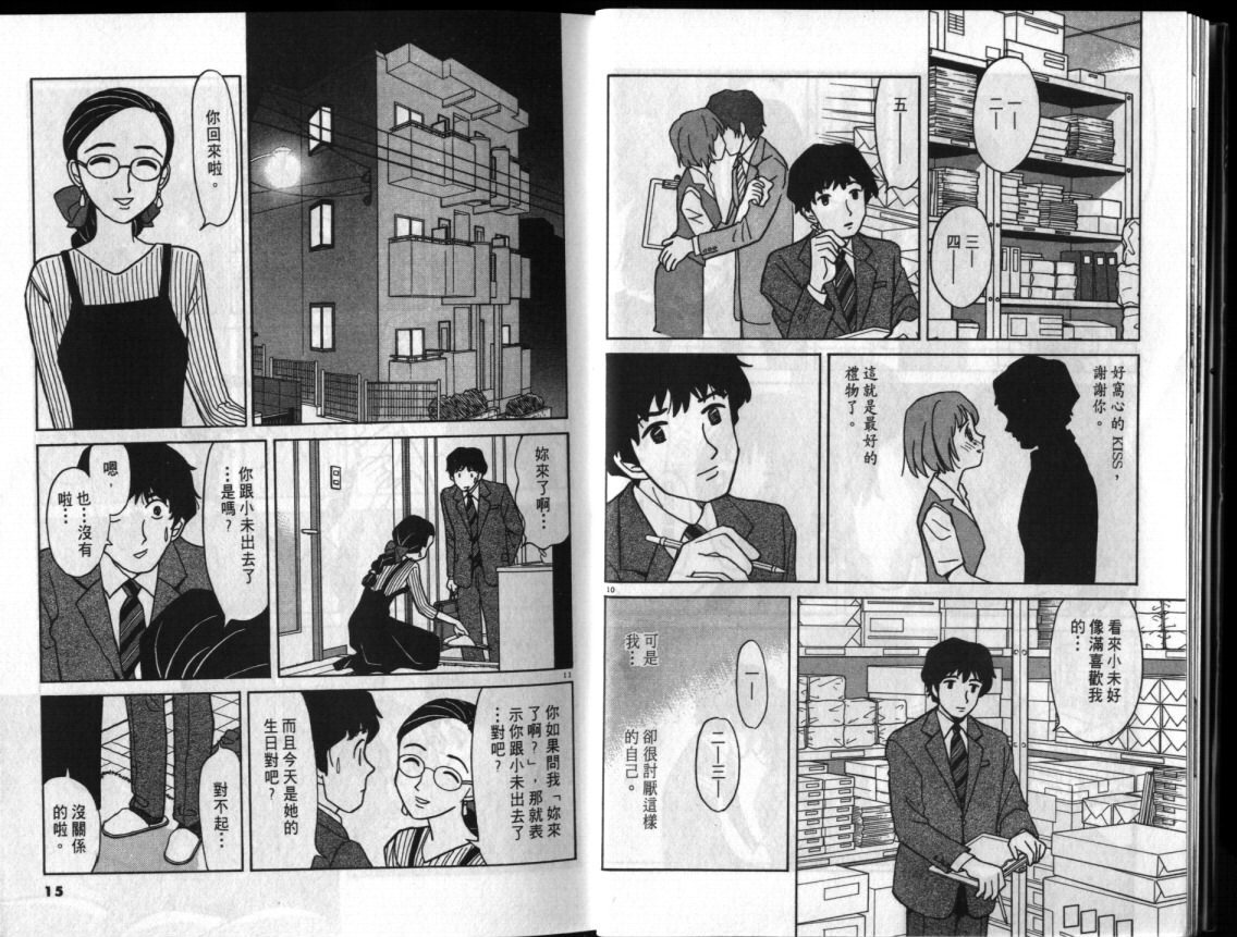 真心爱着你韩漫全集-vol_01无删减无遮挡章节图片 