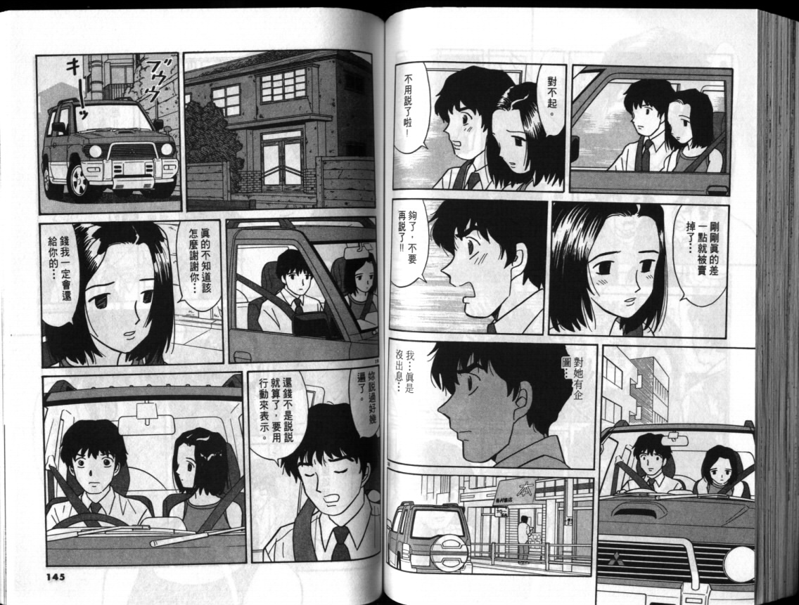 真心爱着你韩漫全集-vol_01无删减无遮挡章节图片 