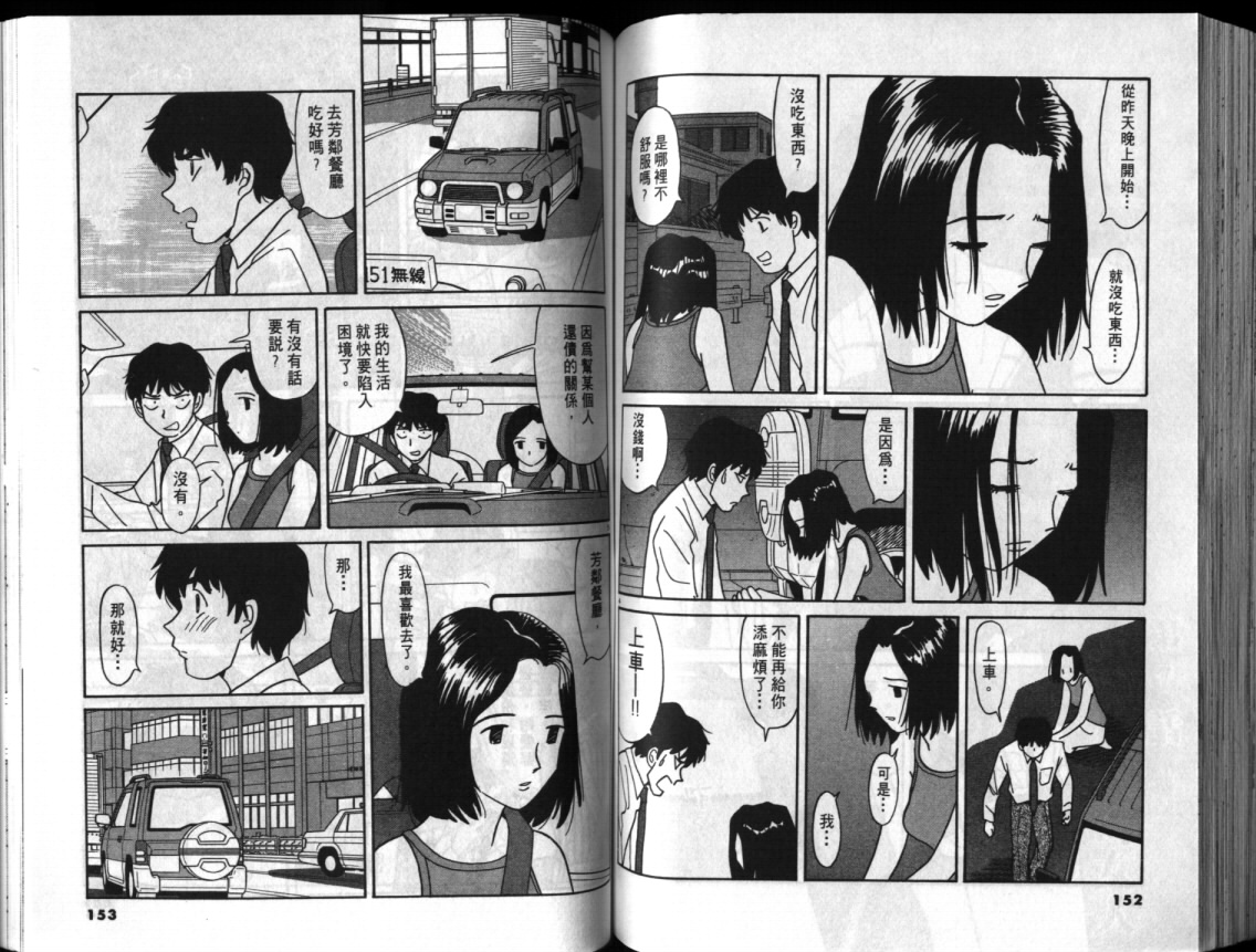 真心爱着你韩漫全集-vol_01无删减无遮挡章节图片 
