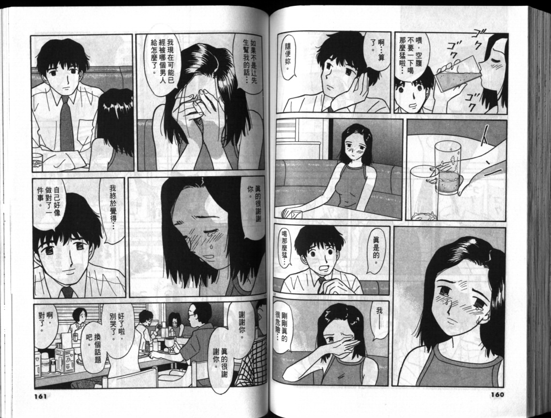 真心爱着你韩漫全集-vol_01无删减无遮挡章节图片 