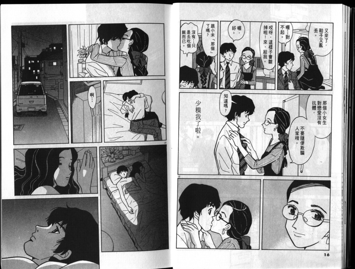 真心爱着你韩漫全集-vol_01无删减无遮挡章节图片 