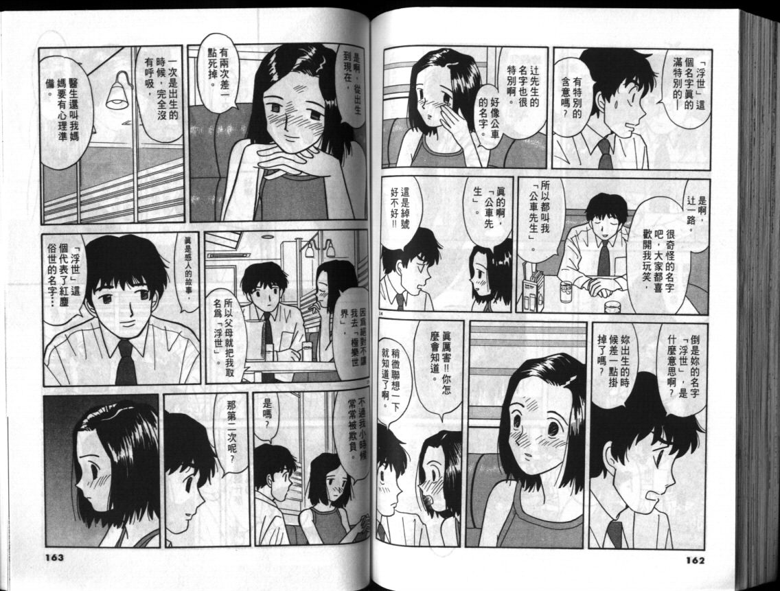 真心爱着你韩漫全集-vol_01无删减无遮挡章节图片 