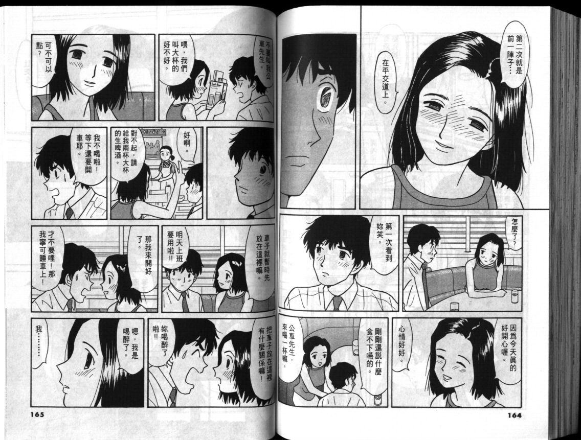 真心爱着你韩漫全集-vol_01无删减无遮挡章节图片 