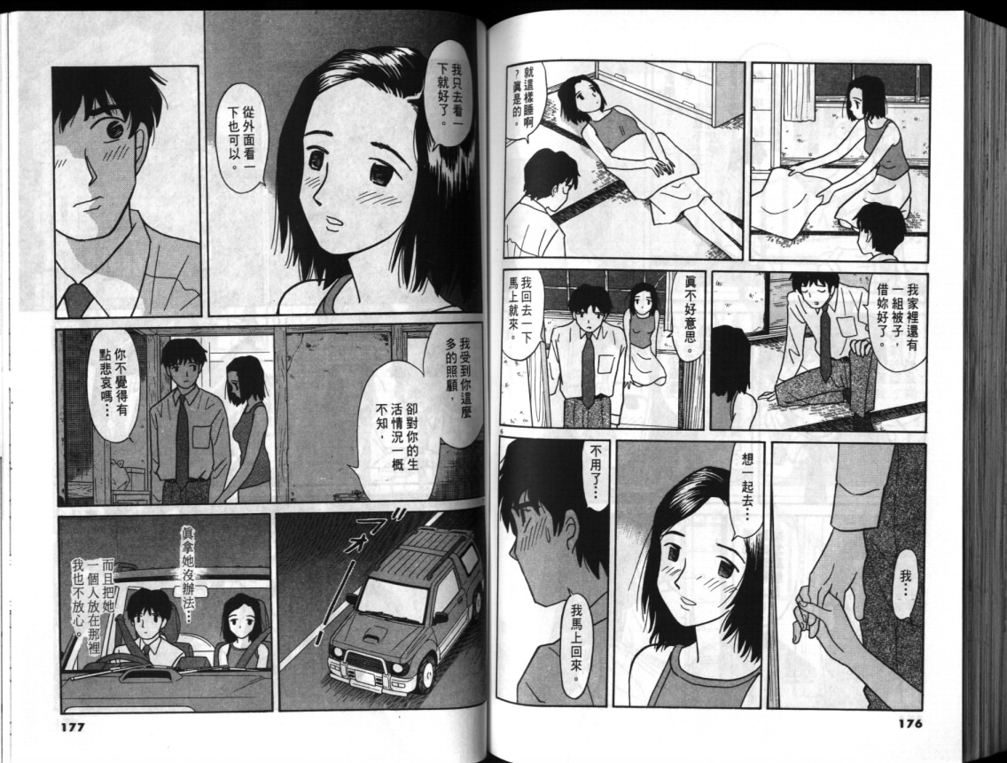 真心爱着你韩漫全集-vol_01无删减无遮挡章节图片 