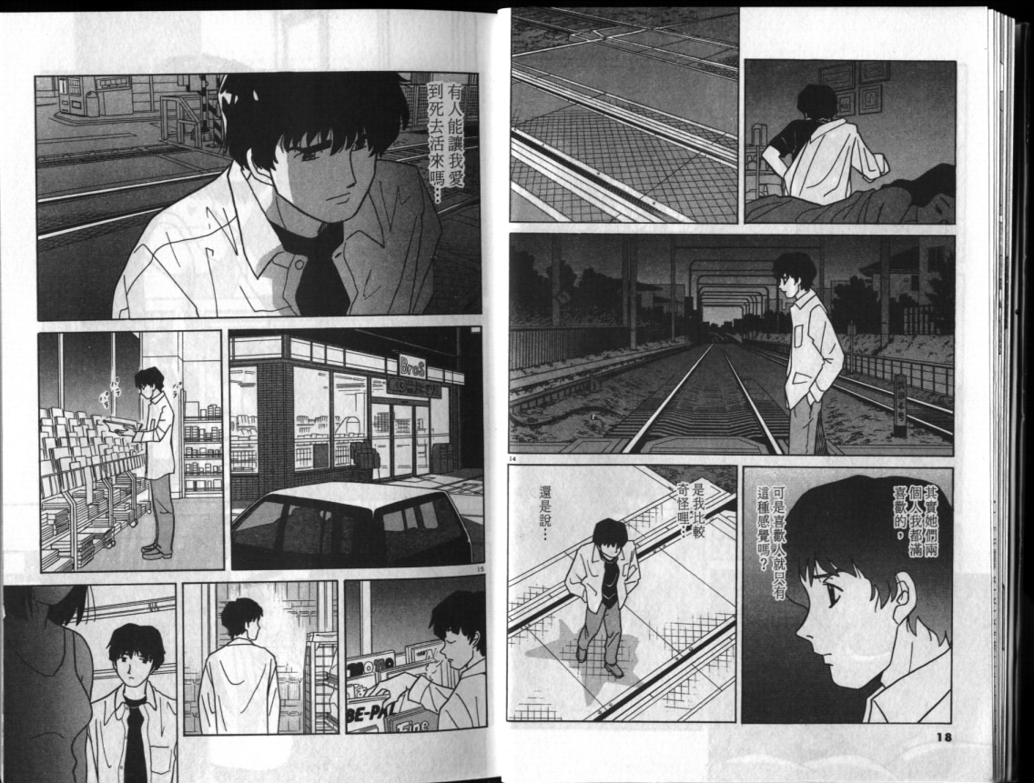 真心爱着你韩漫全集-vol_01无删减无遮挡章节图片 