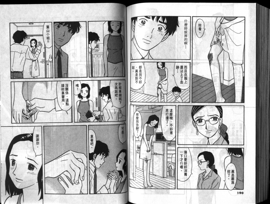真心爱着你韩漫全集-vol_01无删减无遮挡章节图片 