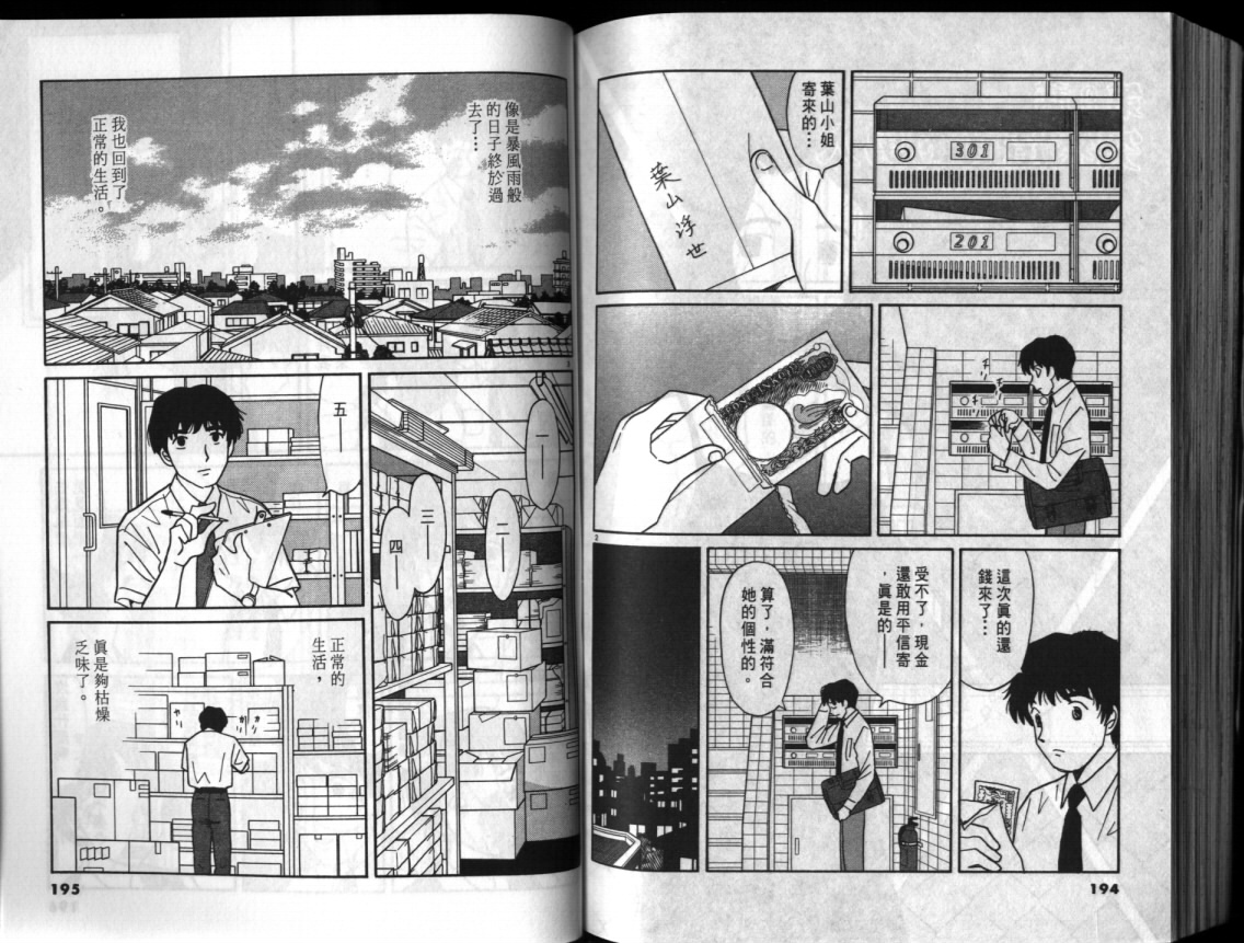 真心爱着你韩漫全集-vol_01无删减无遮挡章节图片 