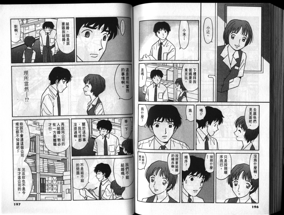 真心爱着你韩漫全集-vol_01无删减无遮挡章节图片 