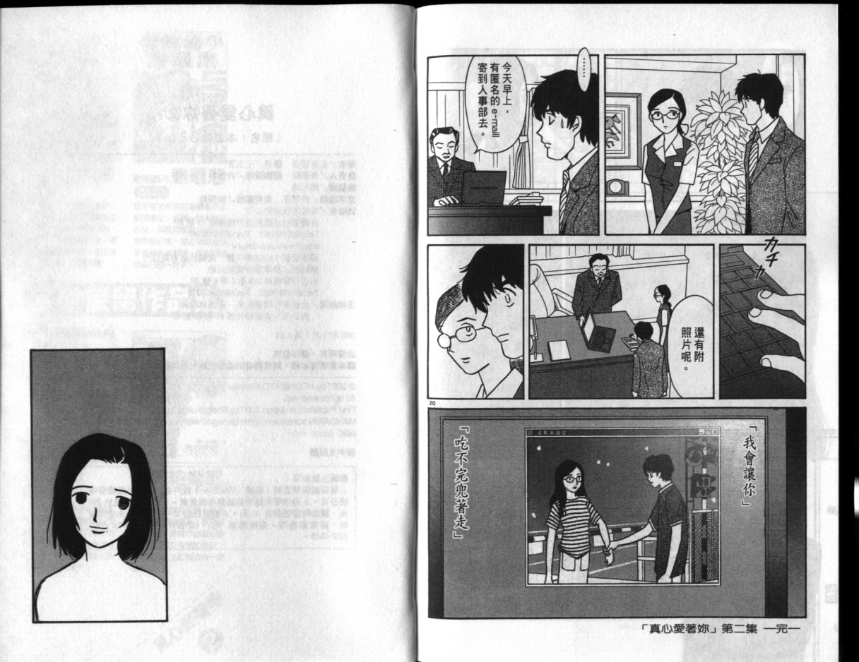 真心爱着你韩漫全集-vol_02无删减无遮挡章节图片 