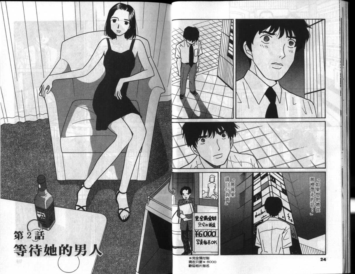 真心爱着你韩漫全集-vol_02无删减无遮挡章节图片 