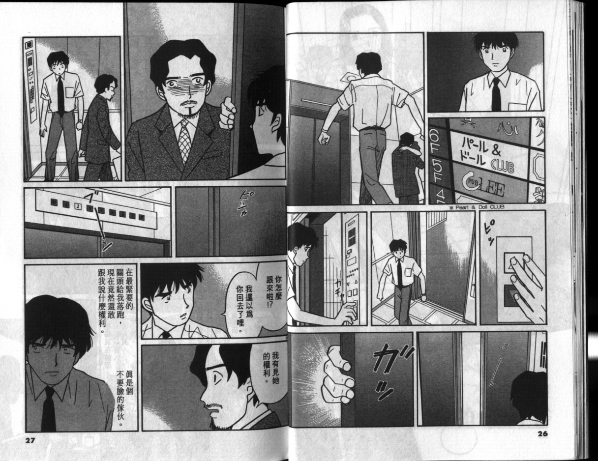 真心爱着你韩漫全集-vol_02无删减无遮挡章节图片 