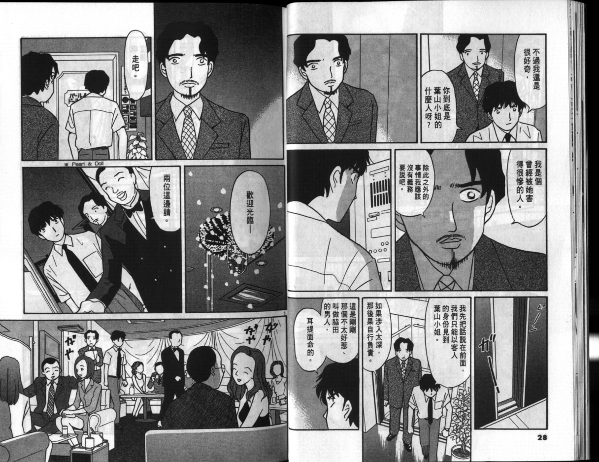 真心爱着你韩漫全集-vol_02无删减无遮挡章节图片 