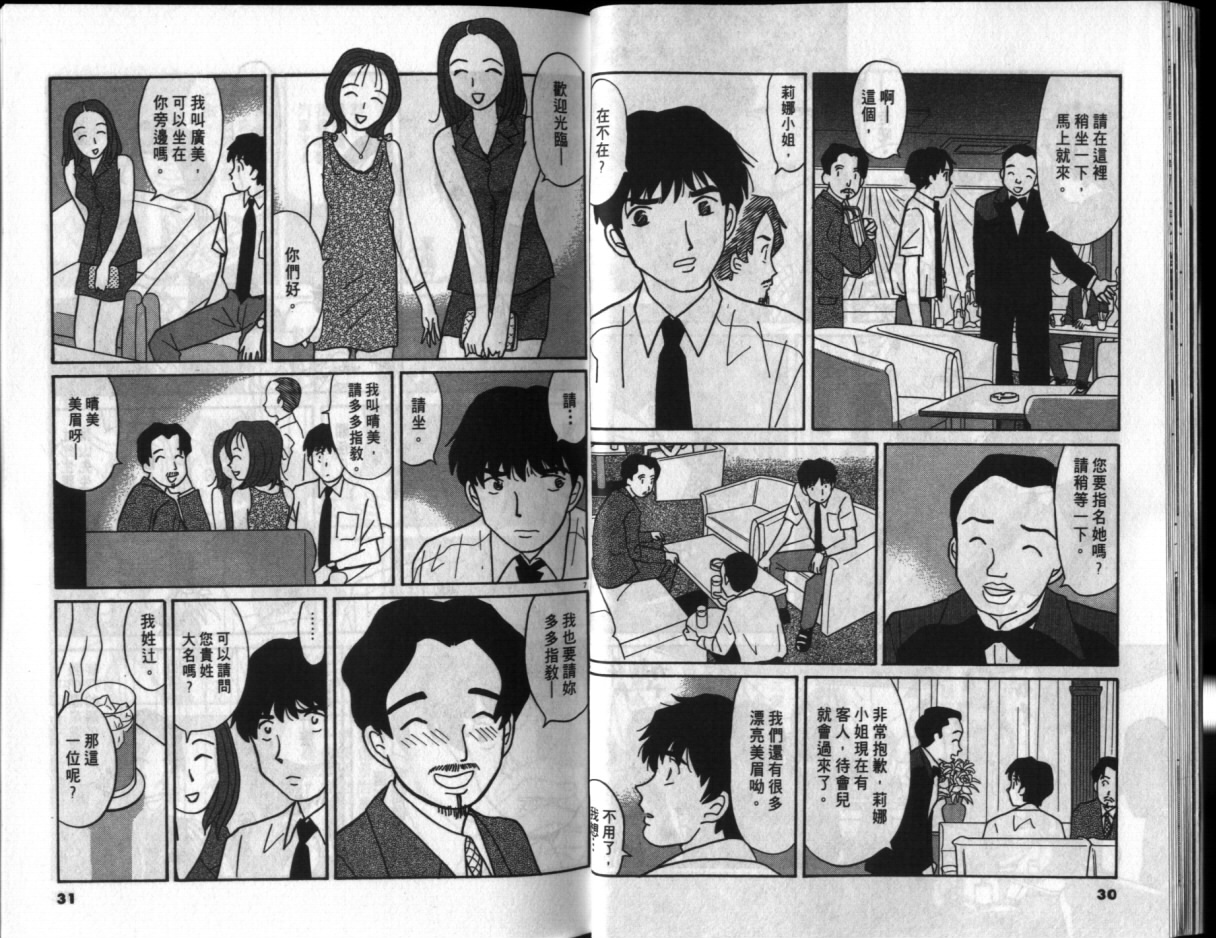 真心爱着你韩漫全集-vol_02无删减无遮挡章节图片 