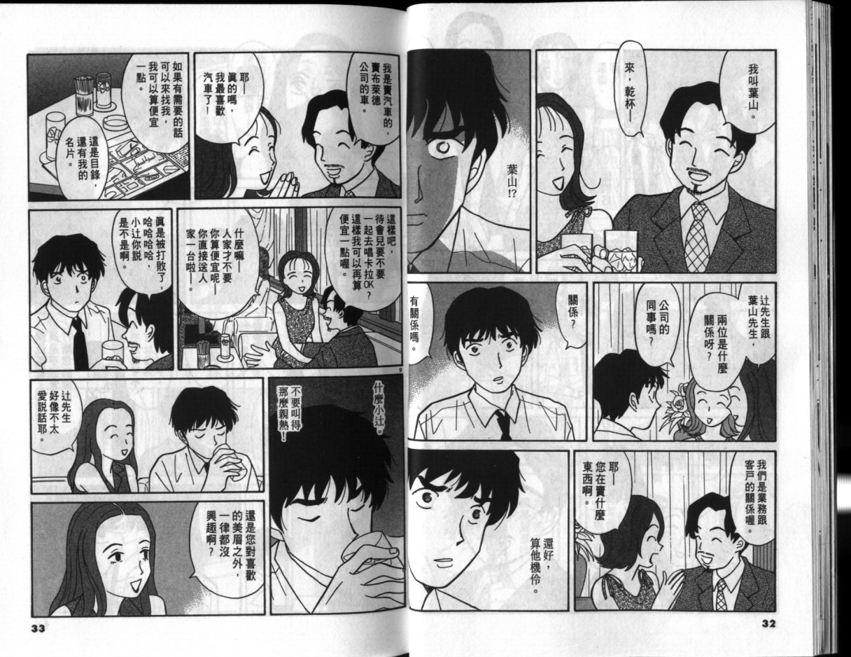 真心爱着你韩漫全集-vol_02无删减无遮挡章节图片 
