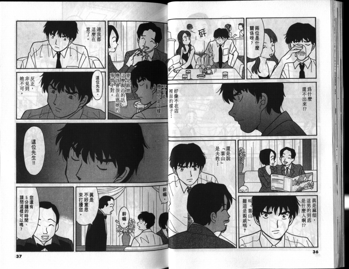 真心爱着你韩漫全集-vol_02无删减无遮挡章节图片 