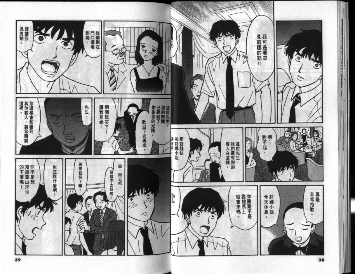 真心爱着你韩漫全集-vol_02无删减无遮挡章节图片 