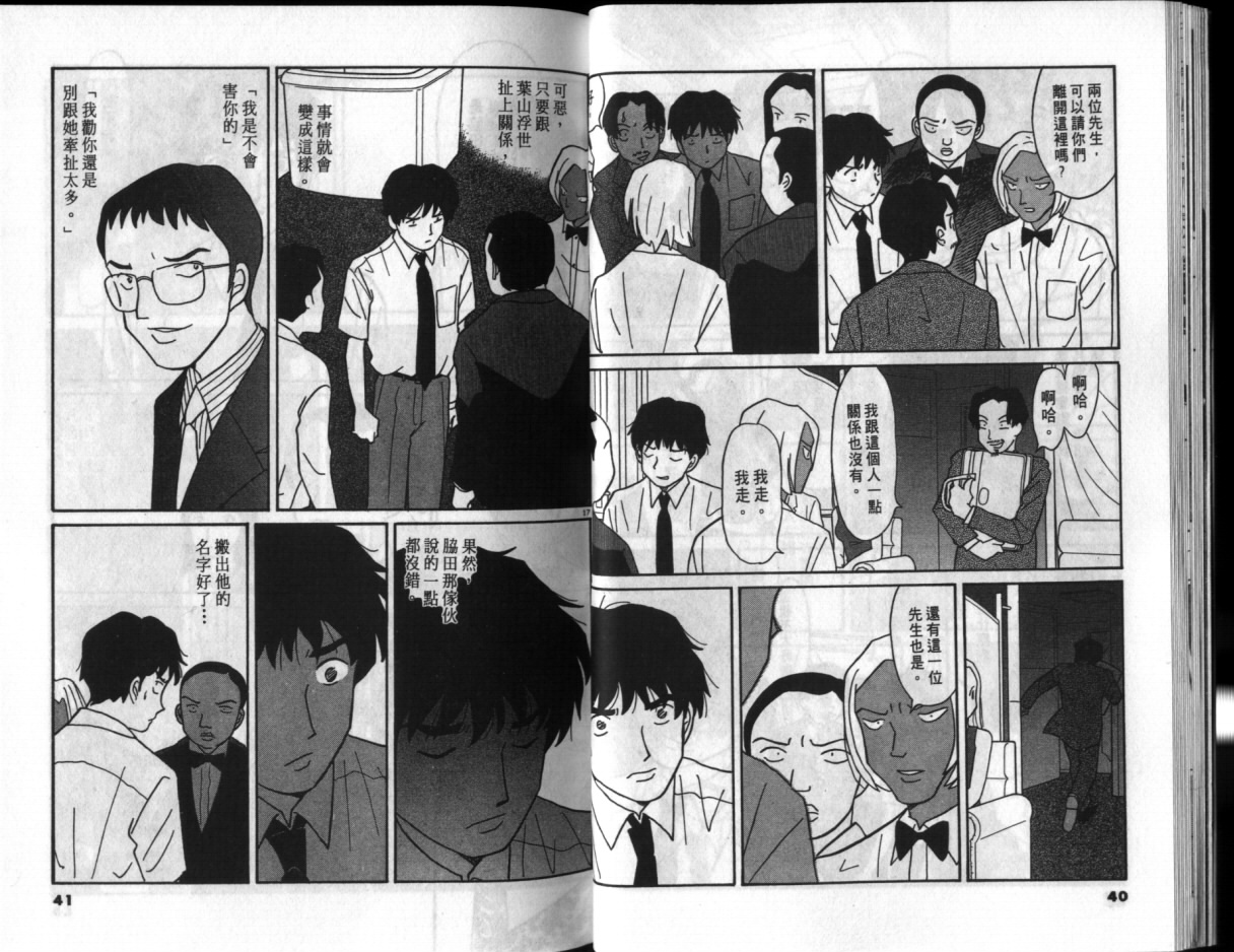 真心爱着你韩漫全集-vol_02无删减无遮挡章节图片 