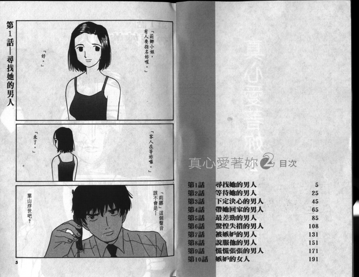真心爱着你韩漫全集-vol_02无删减无遮挡章节图片 