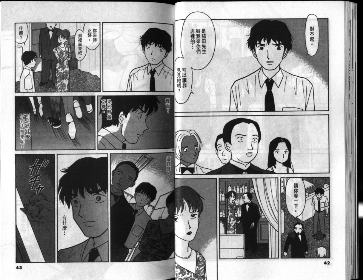 真心爱着你韩漫全集-vol_02无删减无遮挡章节图片 