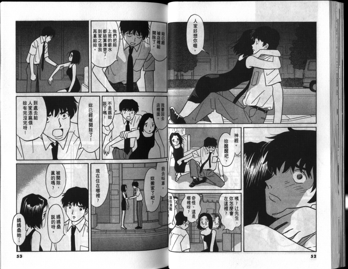 真心爱着你韩漫全集-vol_02无删减无遮挡章节图片 