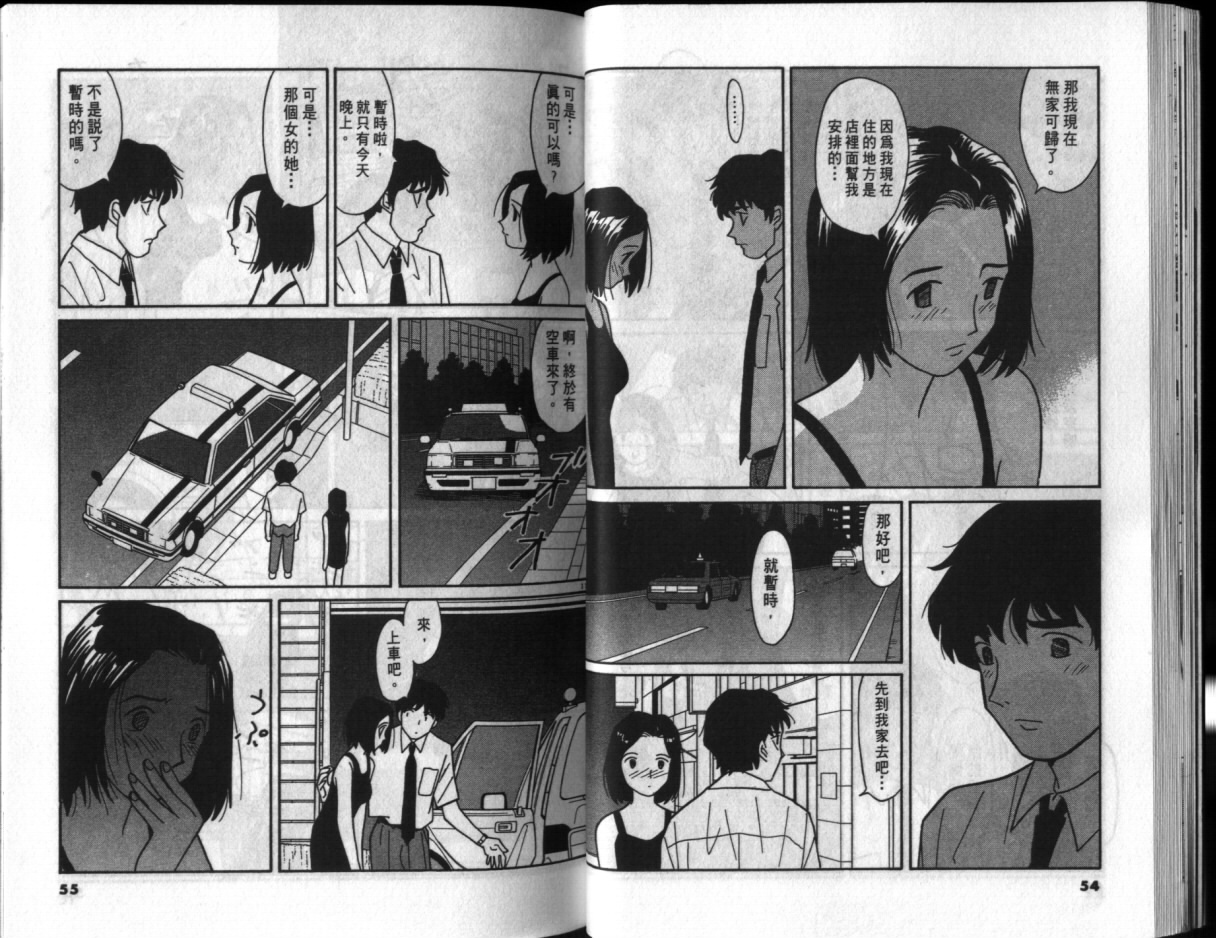 真心爱着你韩漫全集-vol_02无删减无遮挡章节图片 