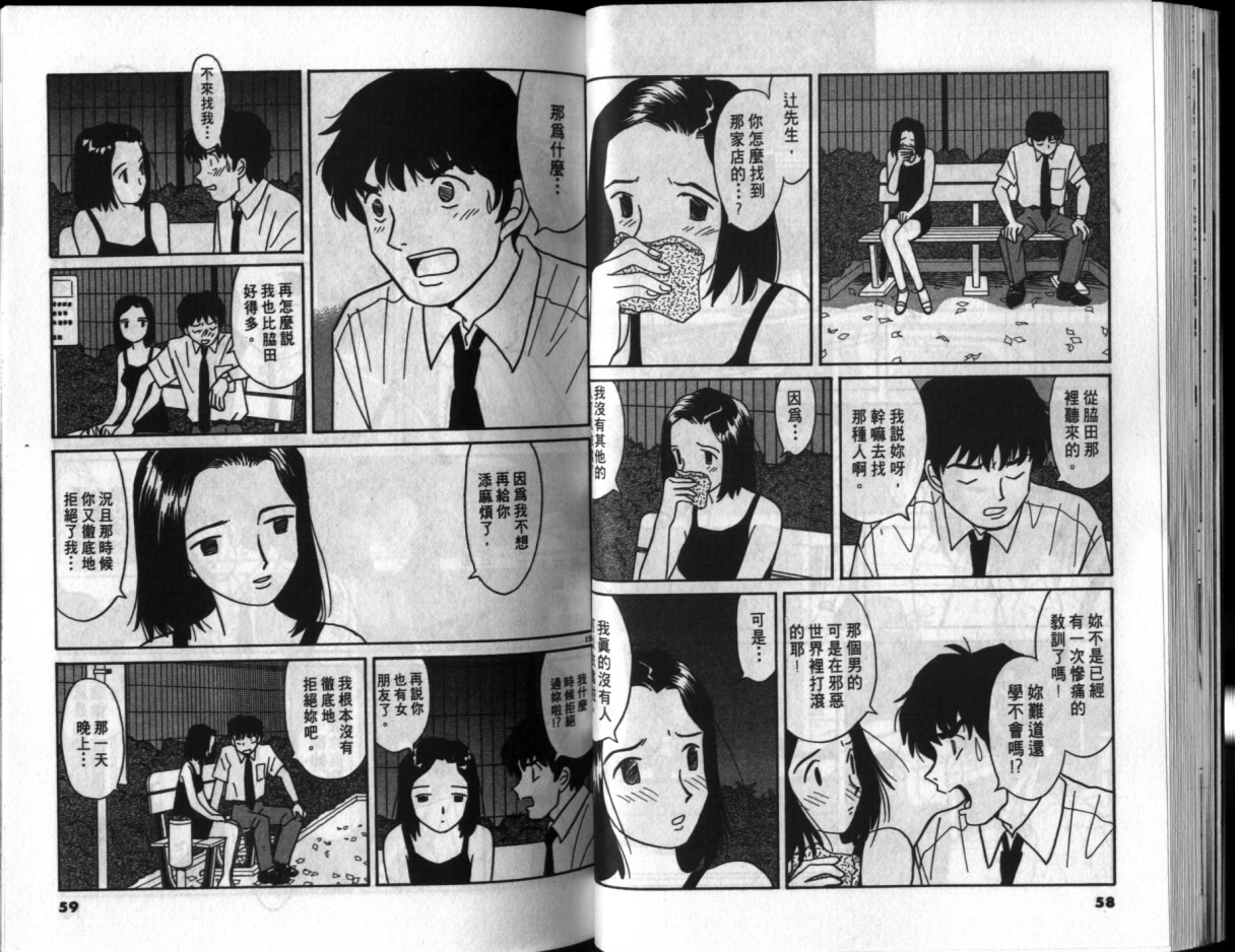 真心爱着你韩漫全集-vol_02无删减无遮挡章节图片 